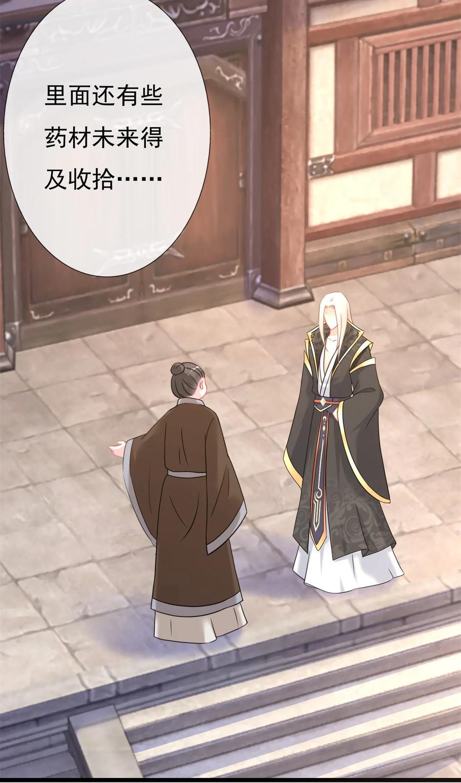《恶毒千金成团宠》018 第十八话 第72页