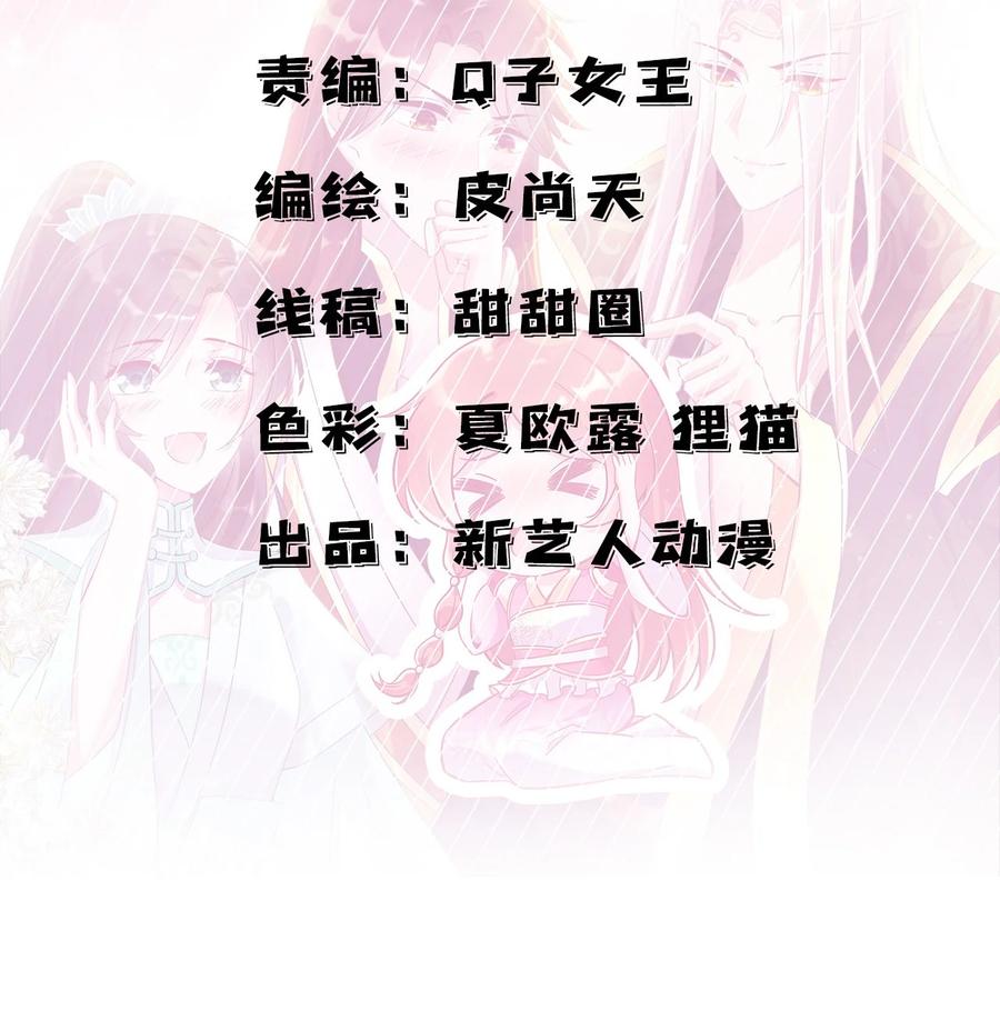 《恶毒千金成团宠》018 第十八话 第2页