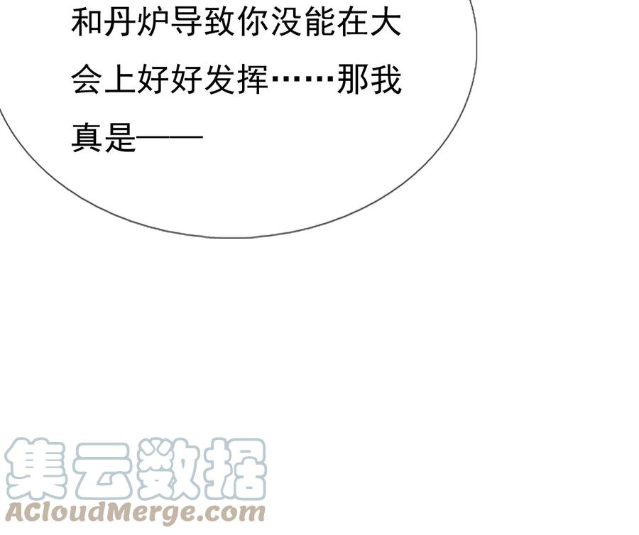 《恶毒千金成团宠》018 第十八话 第25页