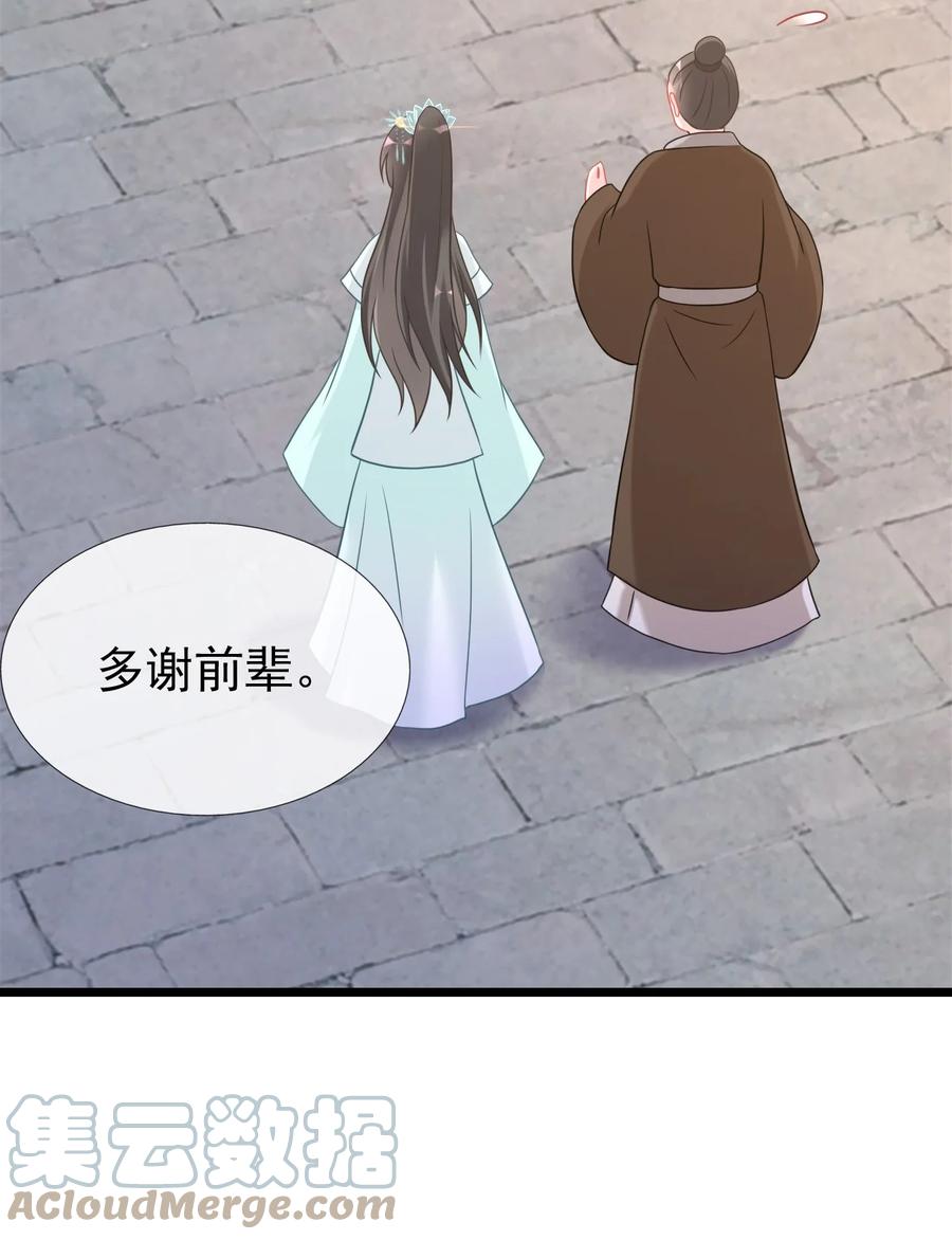 《恶毒千金成团宠》018 第十八话 第67页