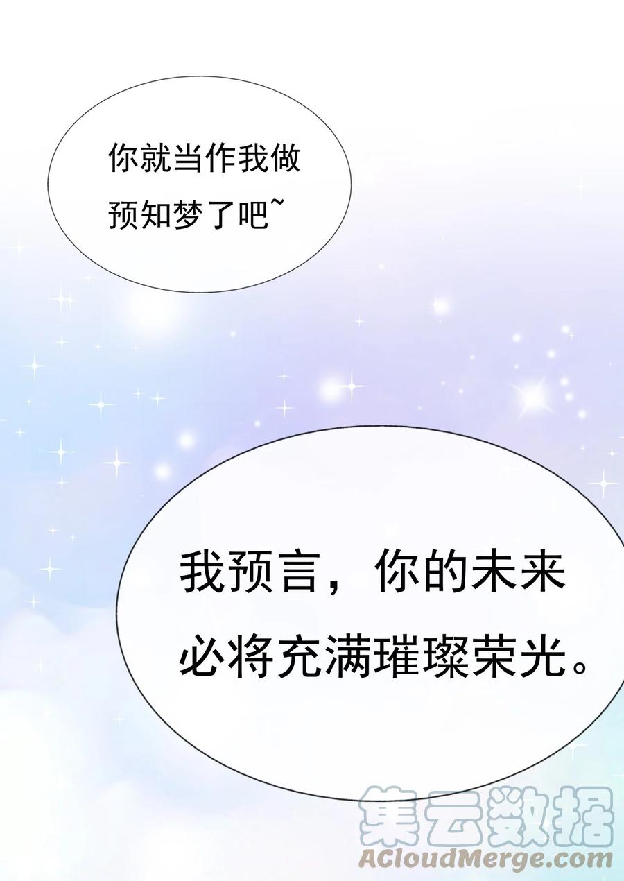 《恶毒千金成团宠》018 第十八话 第34页