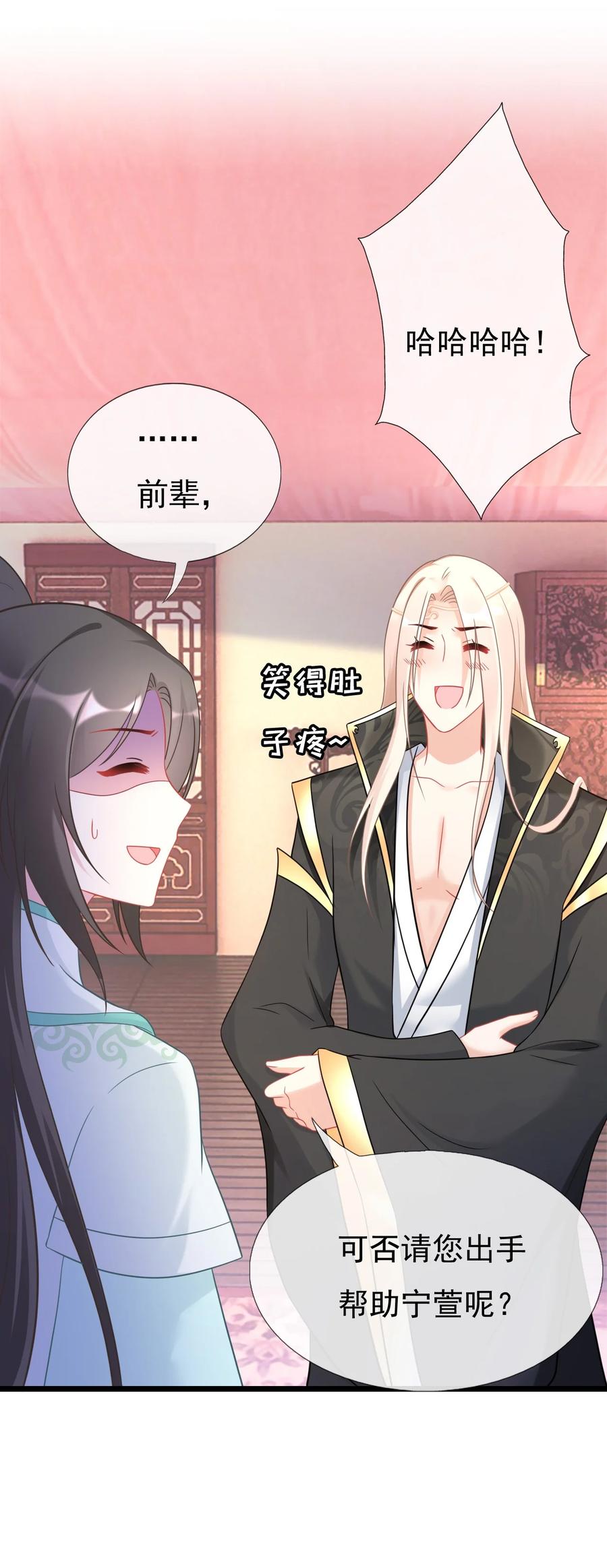 《恶毒千金成团宠》018 第十八话 第8页