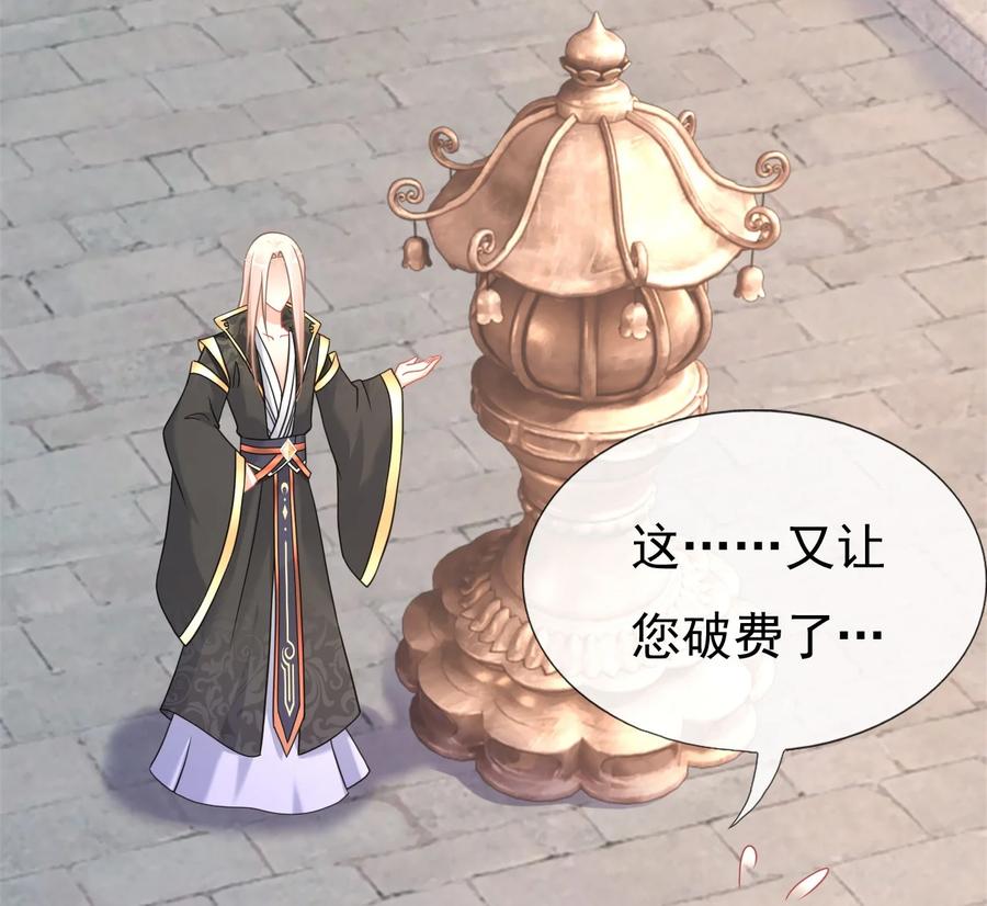 《恶毒千金成团宠》018 第十八话 第66页