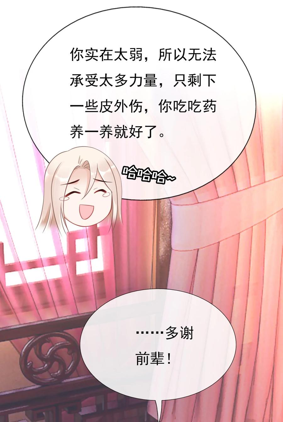 《恶毒千金成团宠》018 第十八话 第17页