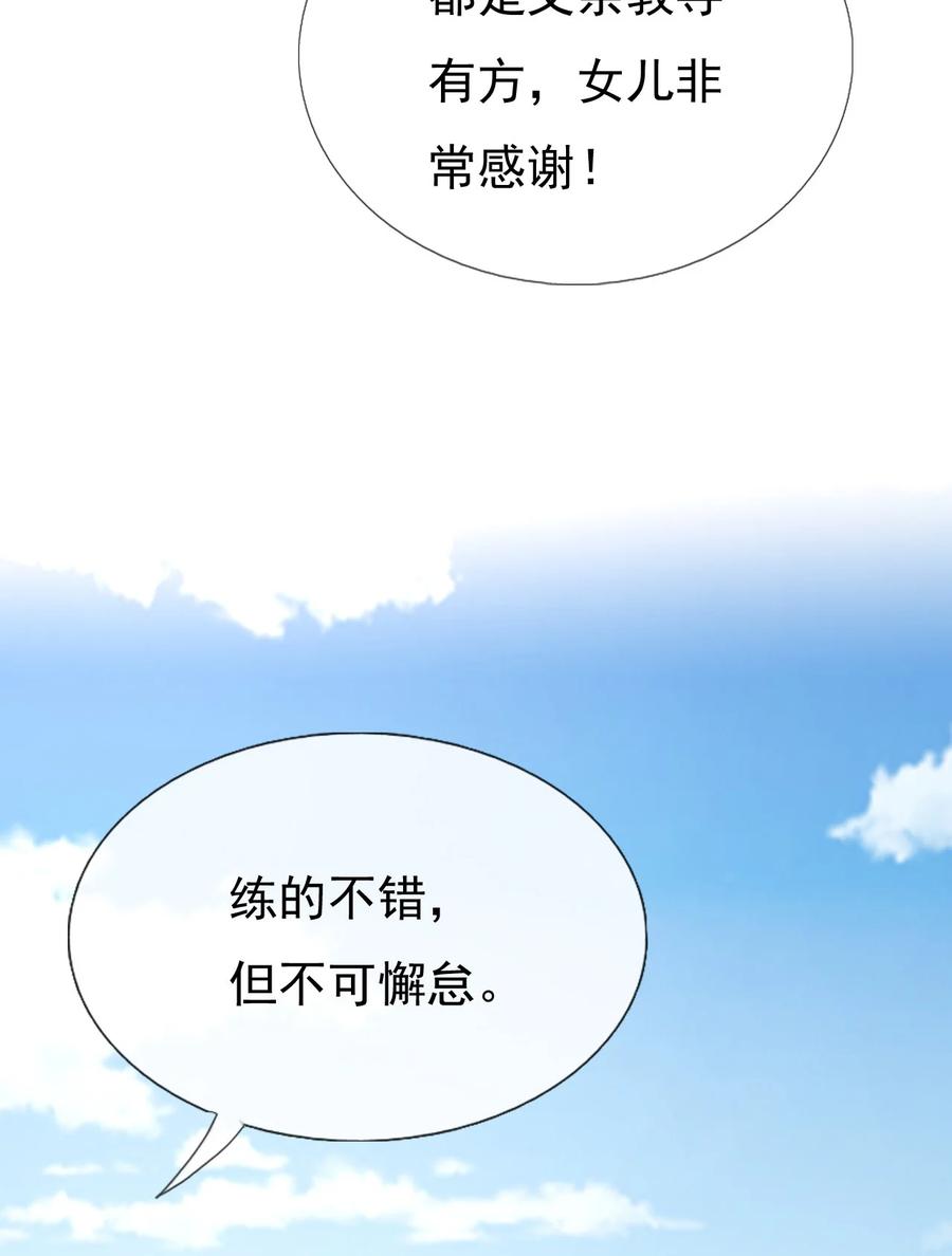《恶毒千金成团宠》018 第十八话 第63页