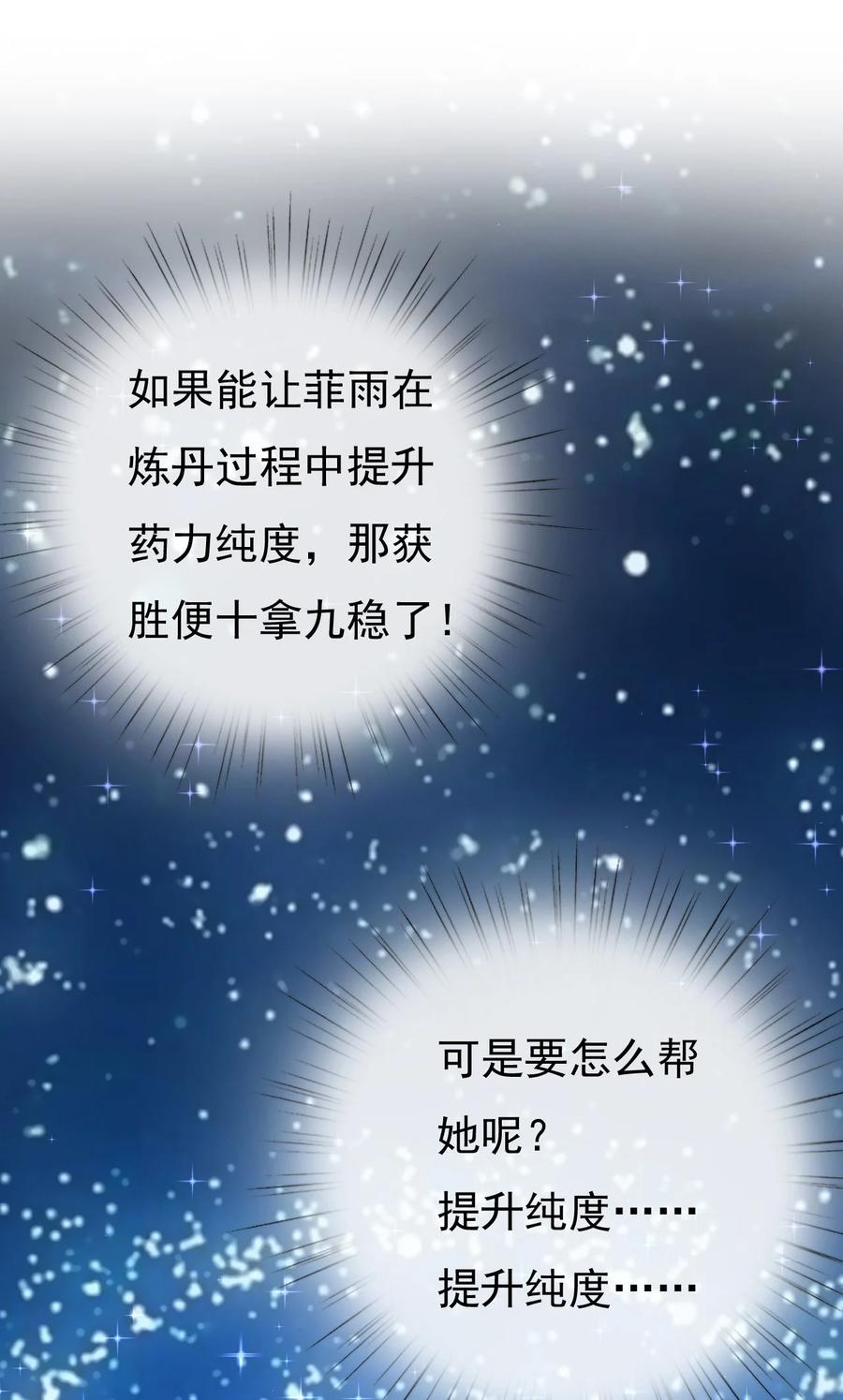《恶毒千金成团宠》018 第十八话 第51页