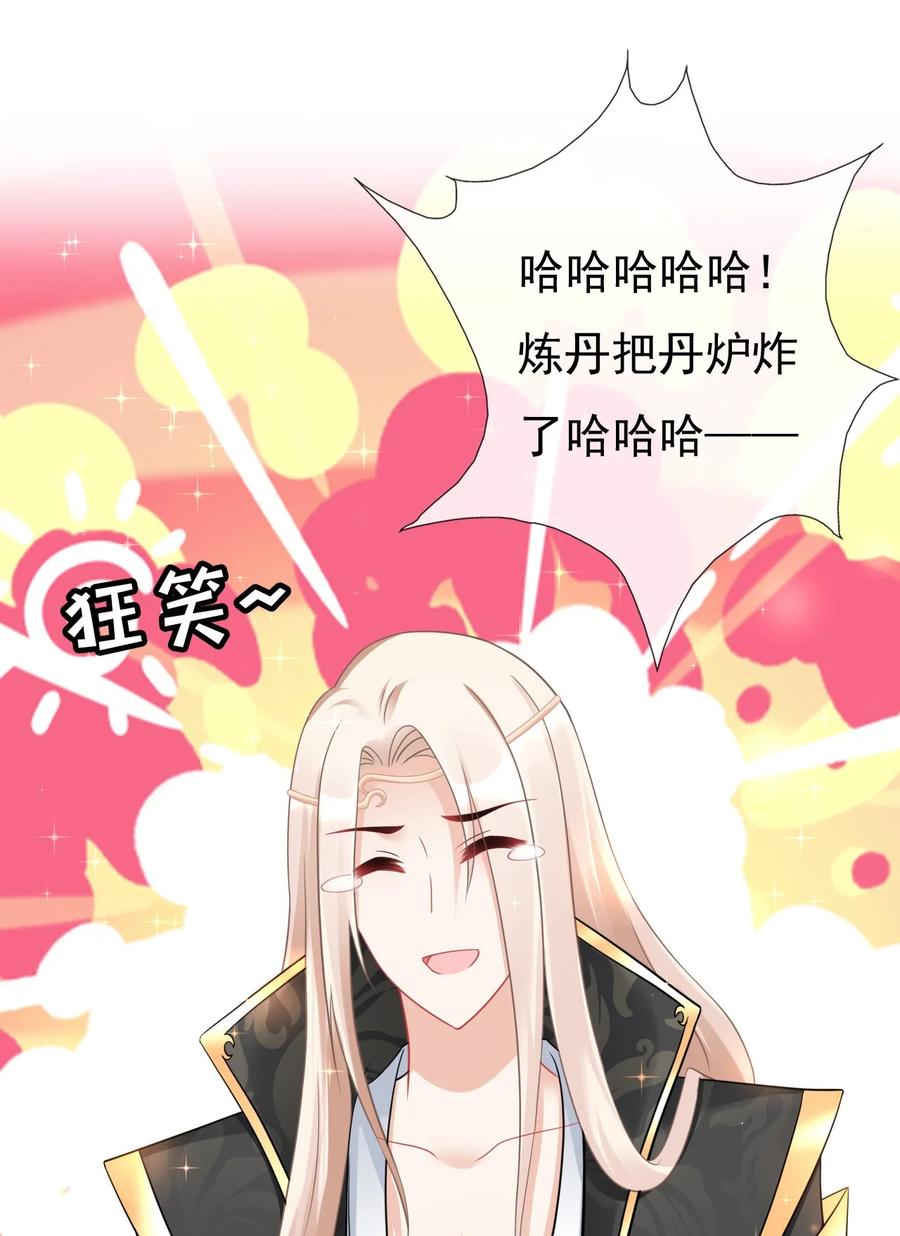 《恶毒千金成团宠》018 第十八话 第6页