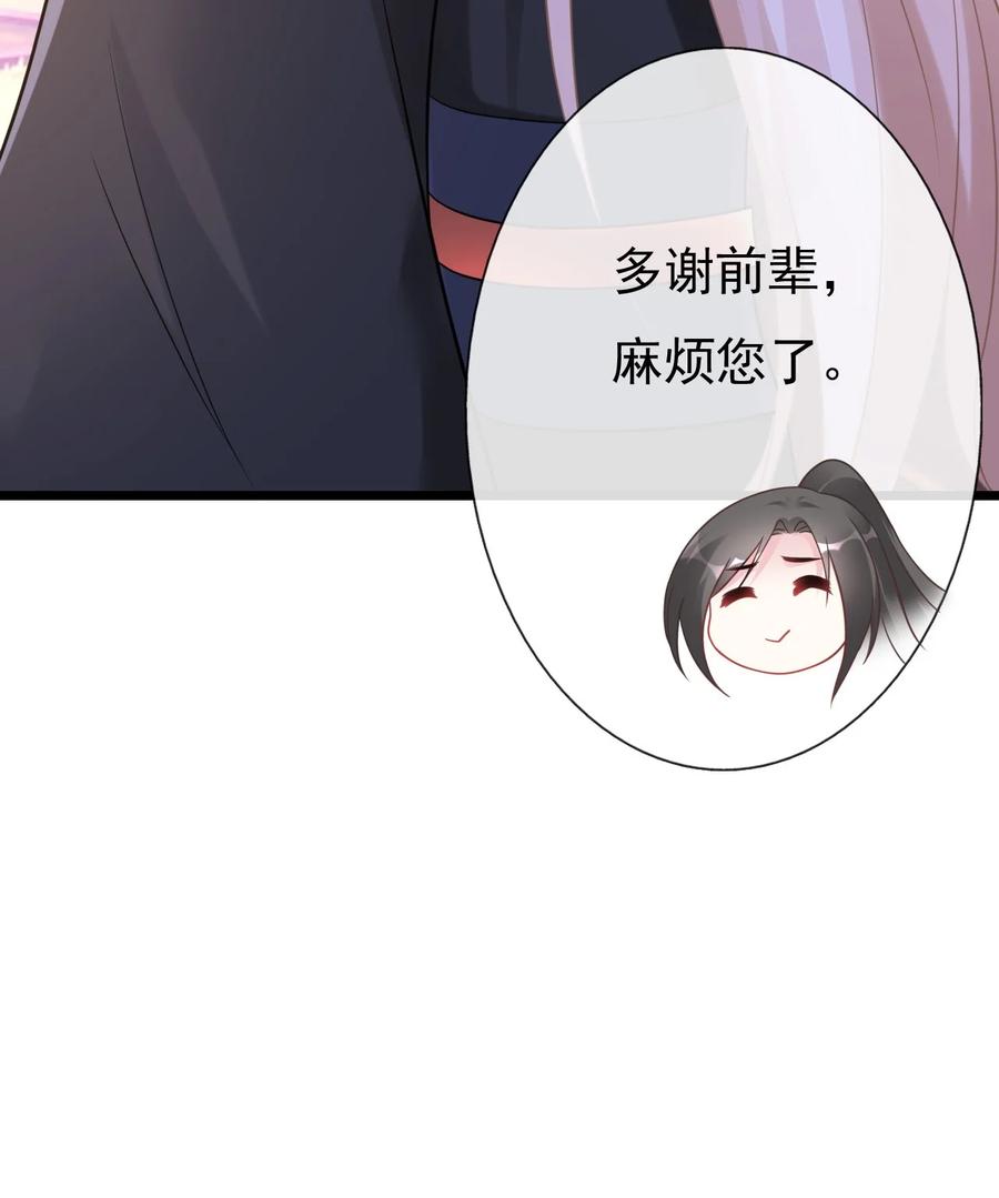 《恶毒千金成团宠》018 第十八话 第21页
