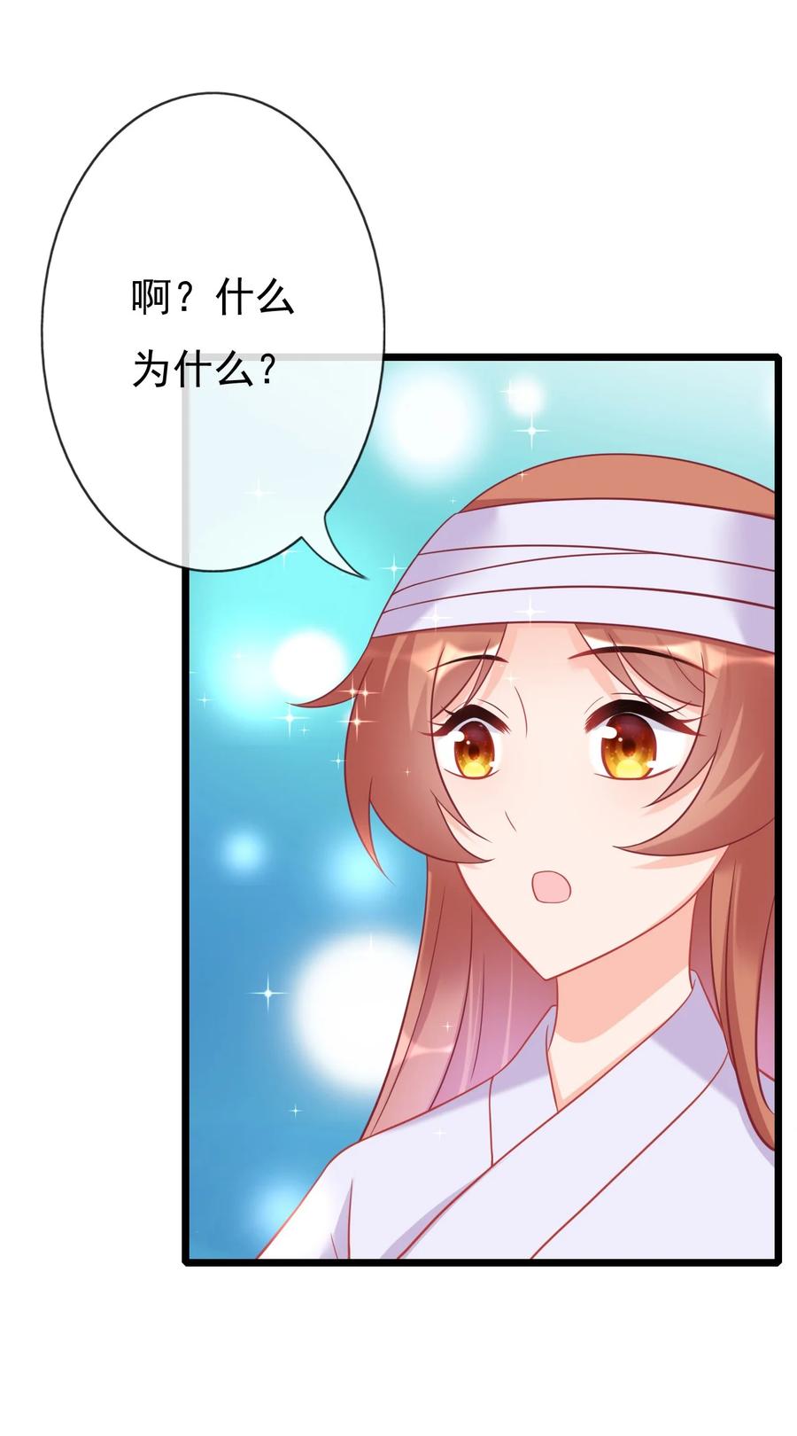 《恶毒千金成团宠》018 第十八话 第27页