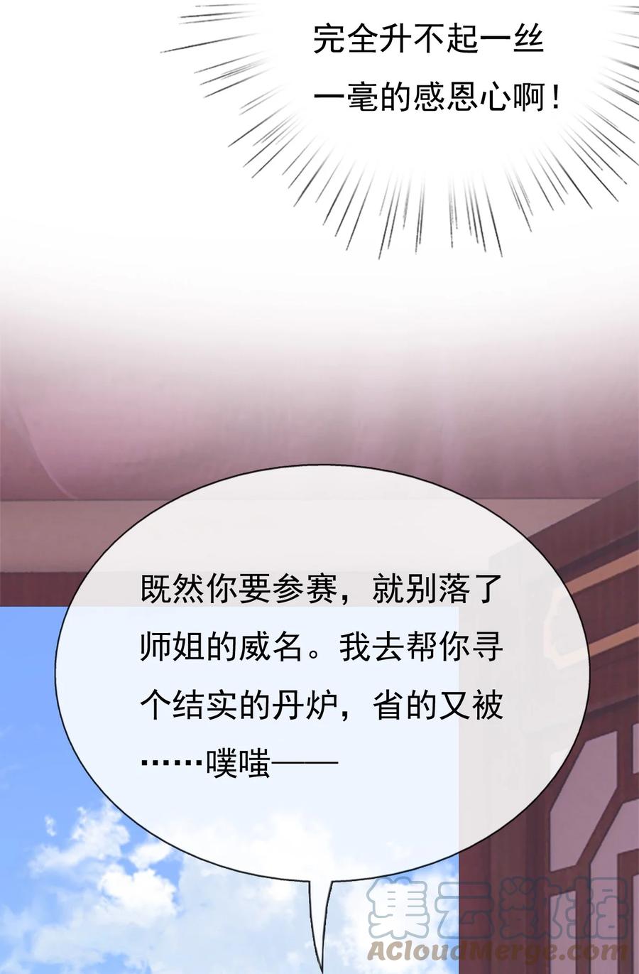 《恶毒千金成团宠》018 第十八话 第19页