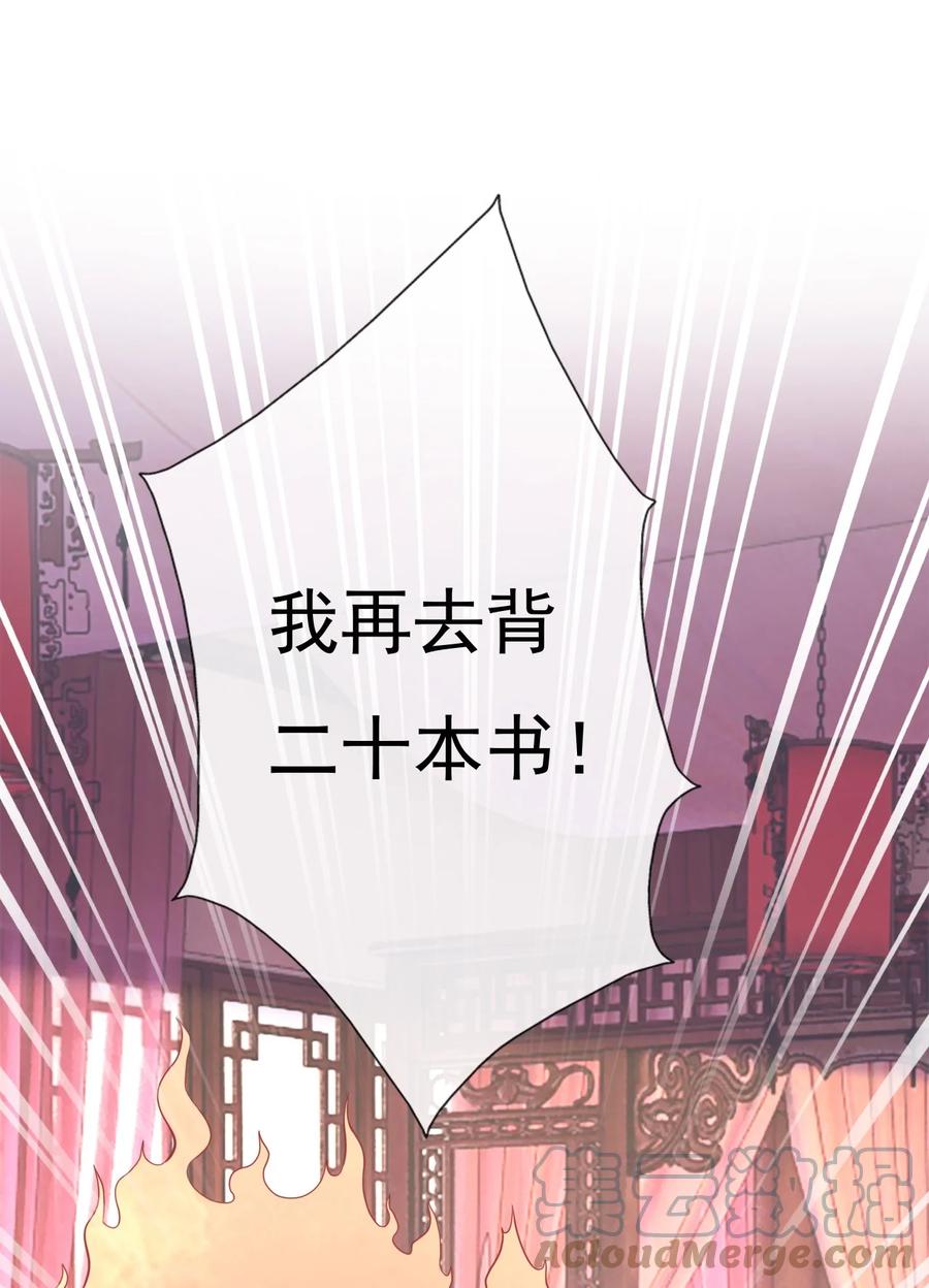 《恶毒千金成团宠》018 第十八话 第37页