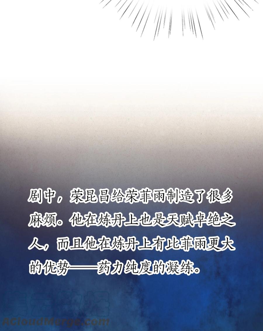 《恶毒千金成团宠》018 第十八话 第46页