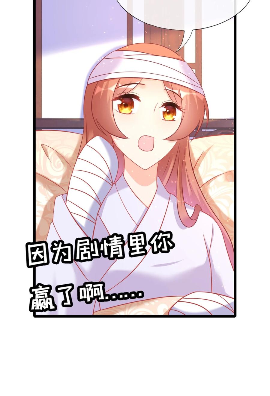 《恶毒千金成团宠》018 第十八话 第33页