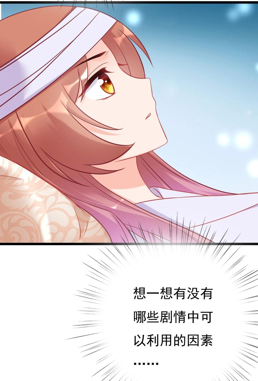 《恶毒千金成团宠》018 第十八话 第45页