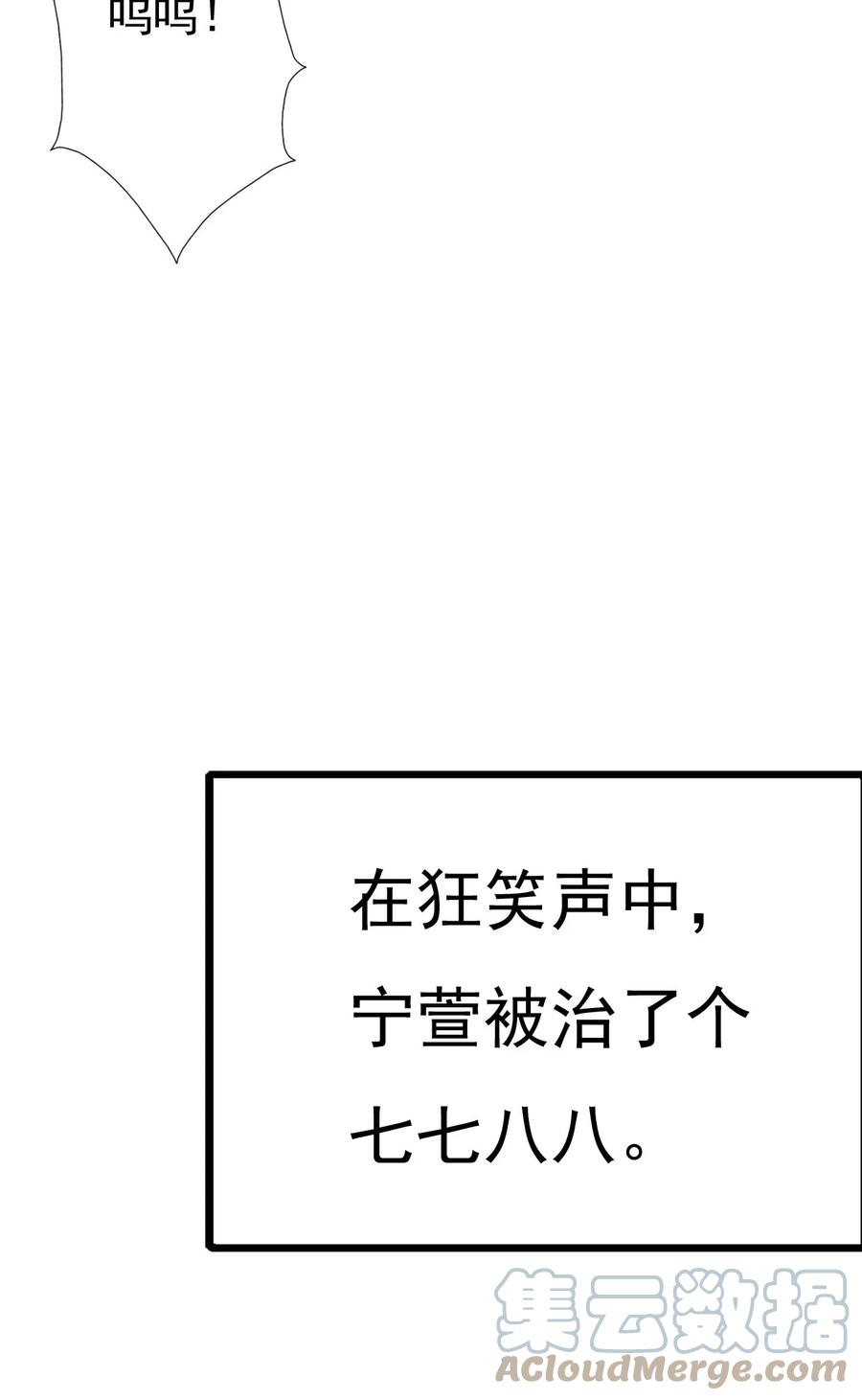 《恶毒千金成团宠》018 第十八话 第16页