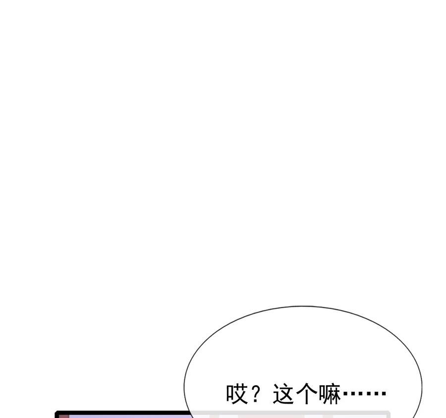 《恶毒千金成团宠》018 第十八话 第32页