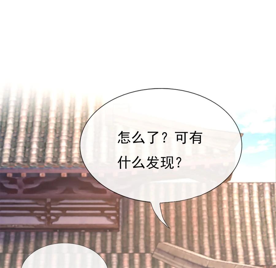 《恶毒千金成团宠》018 第十八话 第74页