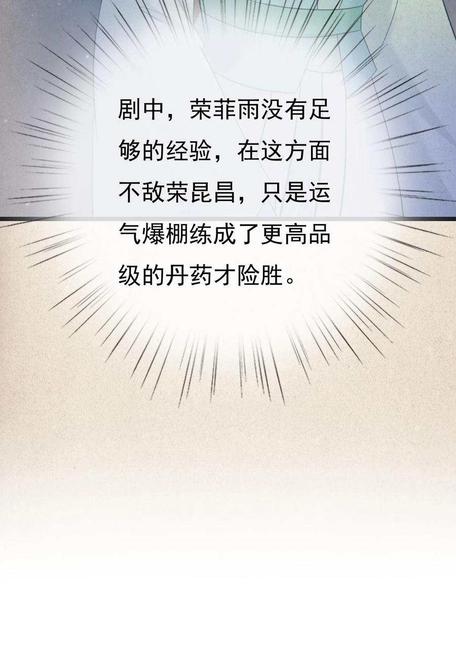 《恶毒千金成团宠》018 第十八话 第50页