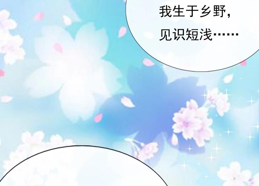 《恶毒千金成团宠》018 第十八话 第30页
