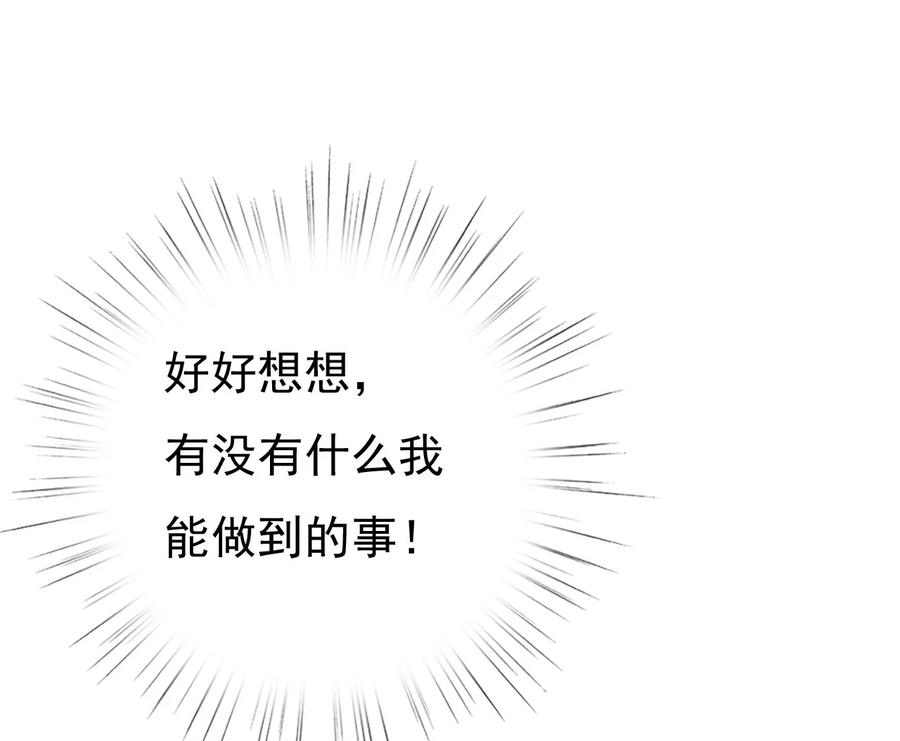 《恶毒千金成团宠》018 第十八话 第44页