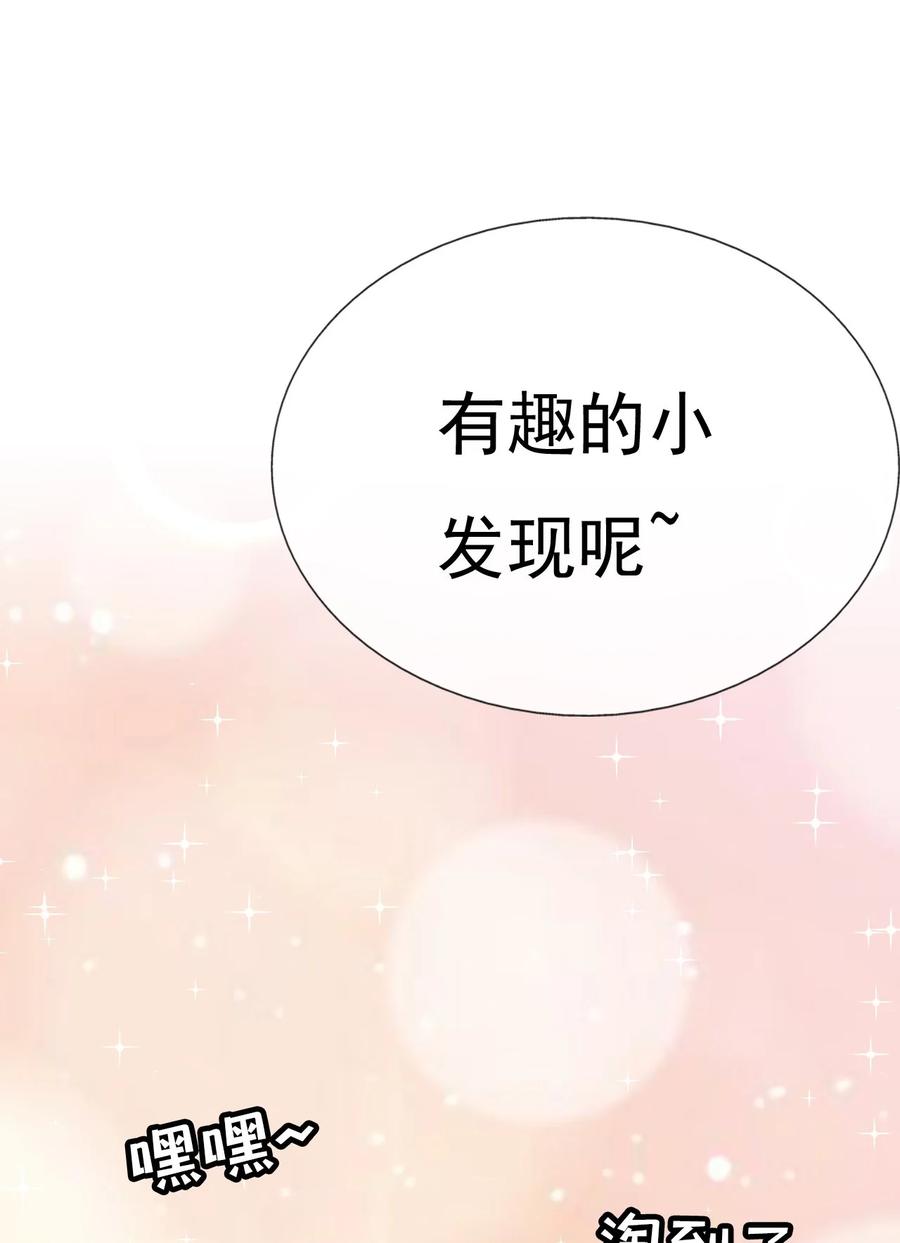 《恶毒千金成团宠》018 第十八话 第77页