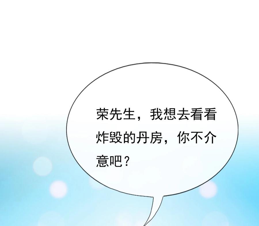 《恶毒千金成团宠》018 第十八话 第68页