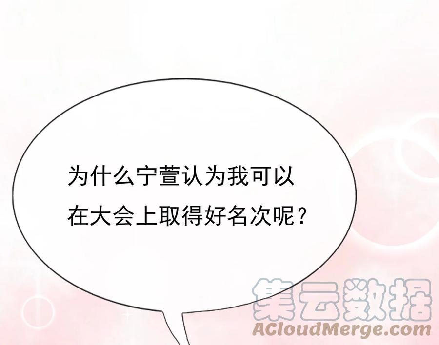 《恶毒千金成团宠》018 第十八话 第28页