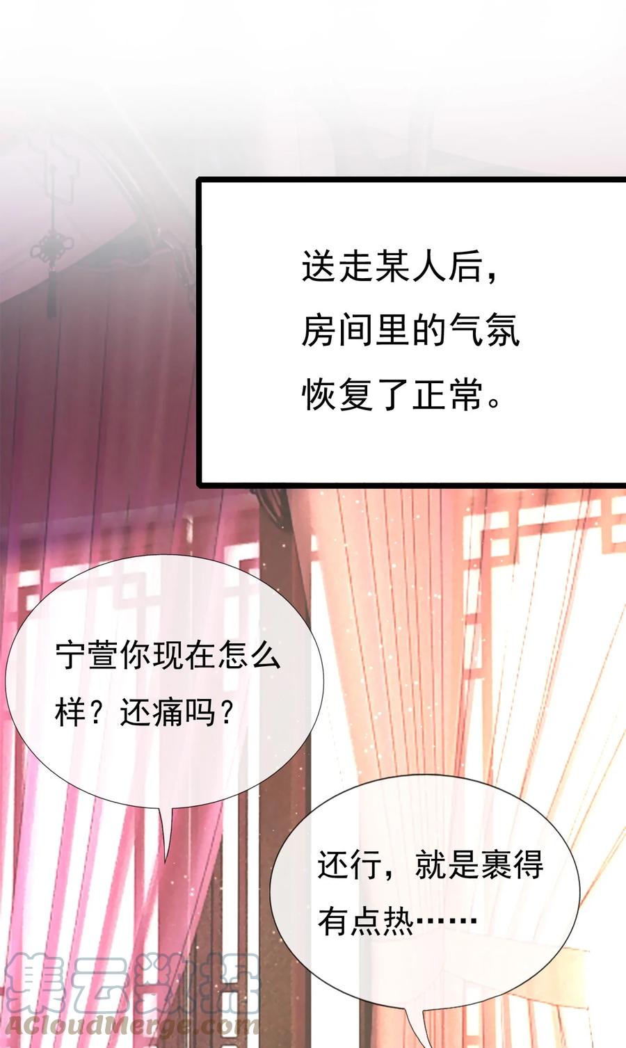 《恶毒千金成团宠》018 第十八话 第22页