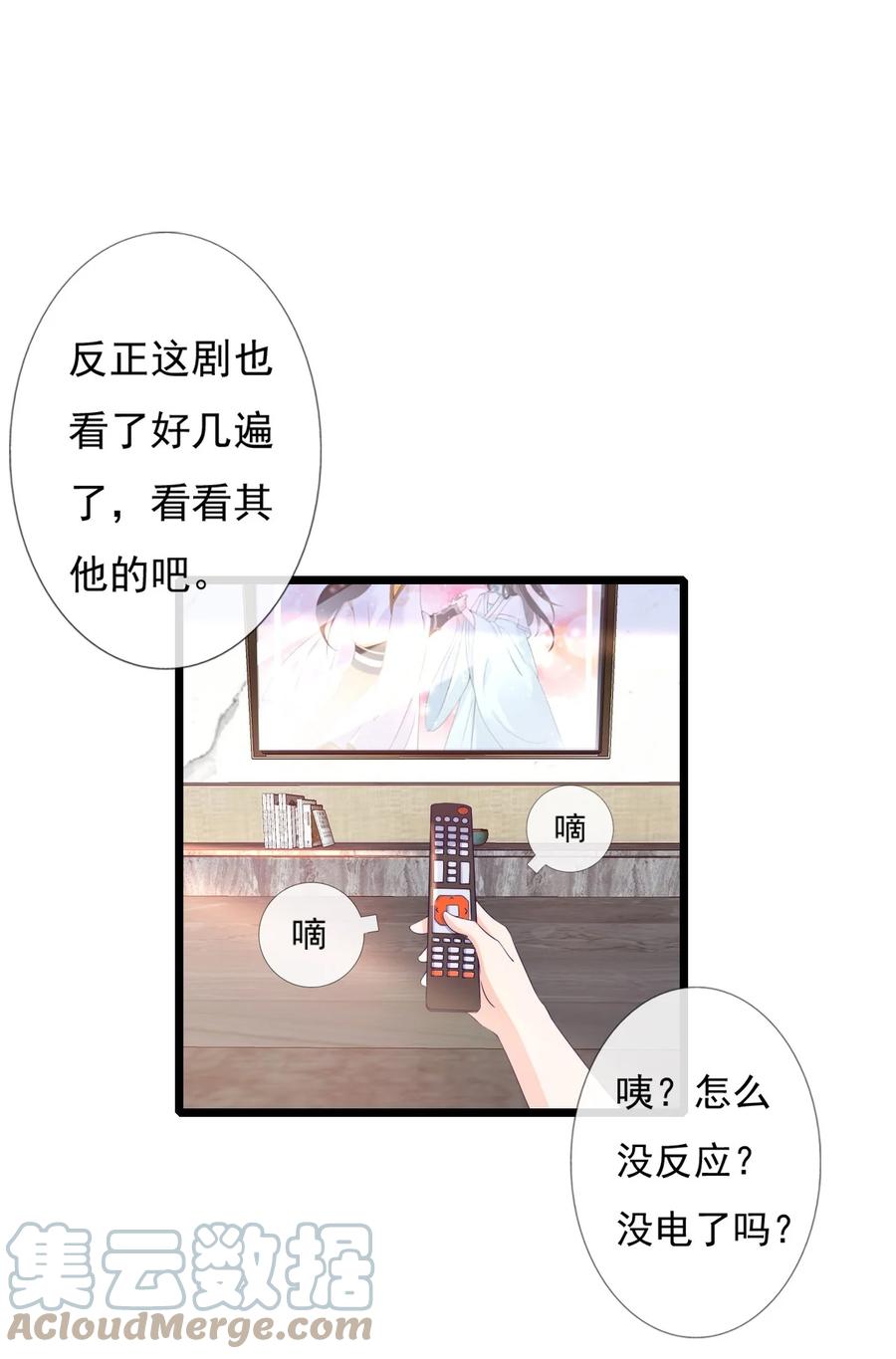 《恶毒千金成团宠》001 第一话 我穿越了！ 第25页