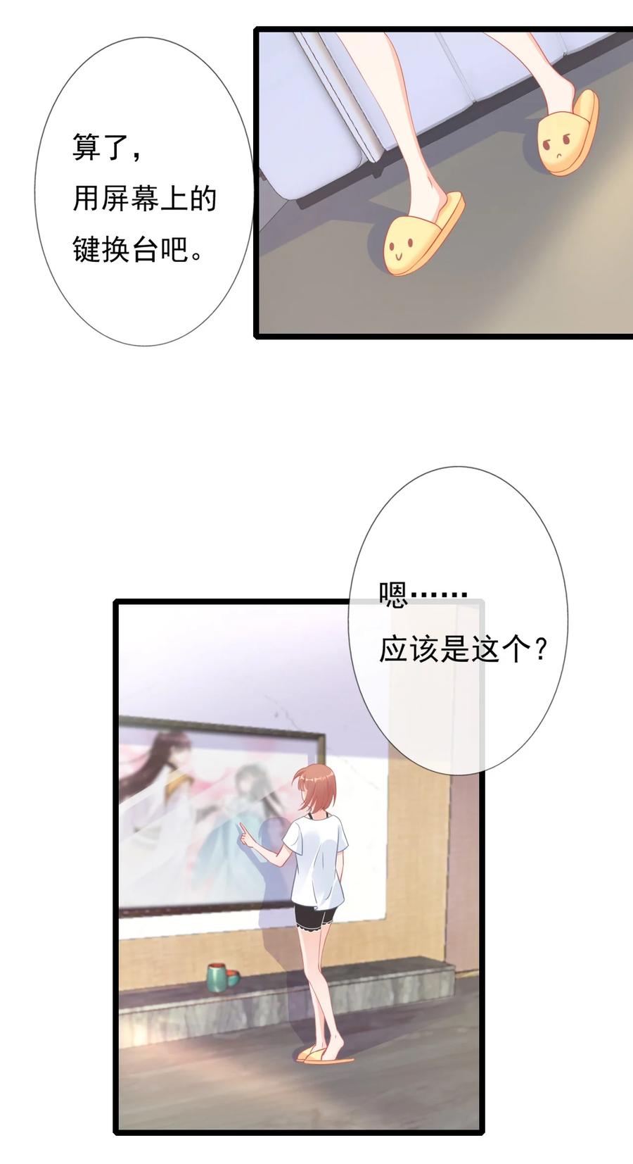 《恶毒千金成团宠》001 第一话 我穿越了！ 第26页