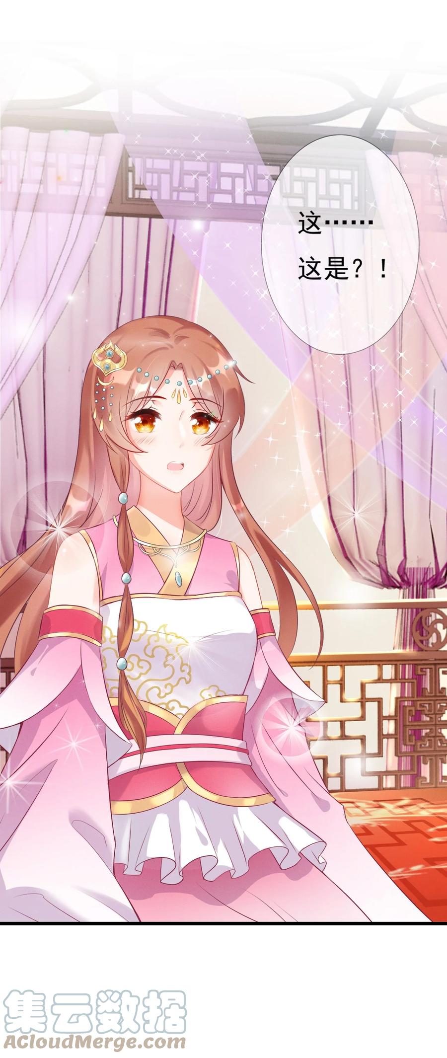 《恶毒千金成团宠》001 第一话 我穿越了！ 第33页
