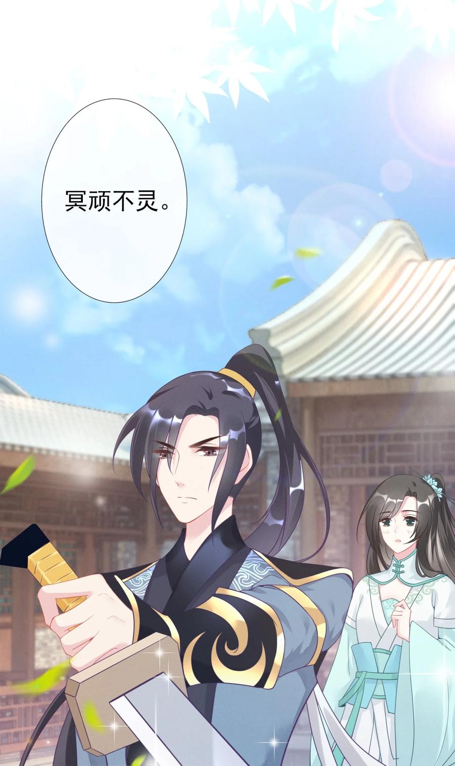 《恶毒千金成团宠》001 第一话 我穿越了！ 第8页
