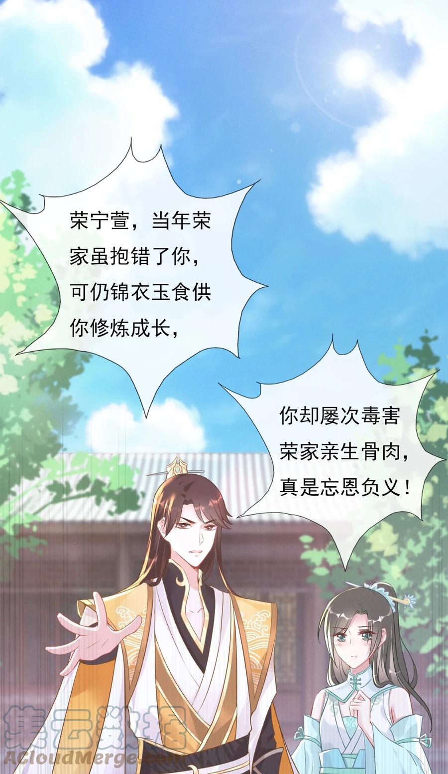 《恶毒千金成团宠》001 第一话 我穿越了！ 第1页