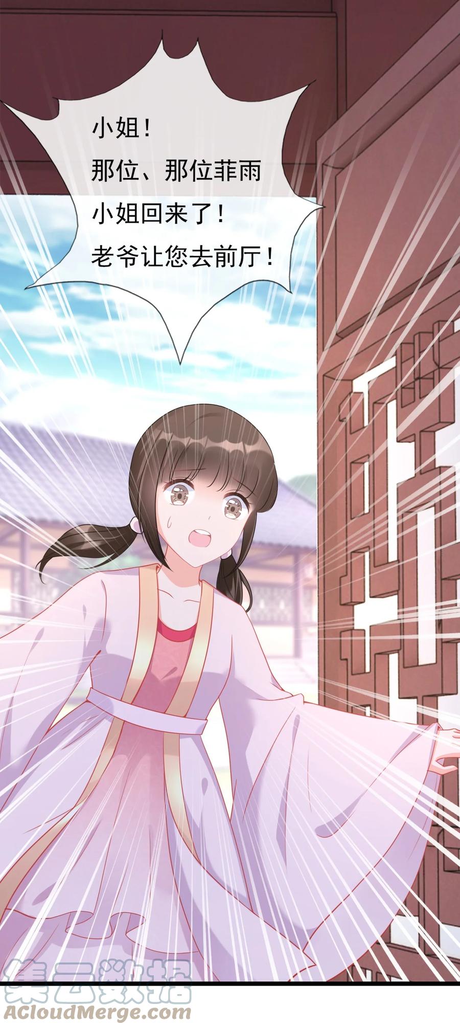 《恶毒千金成团宠》001 第一话 我穿越了！ 第39页