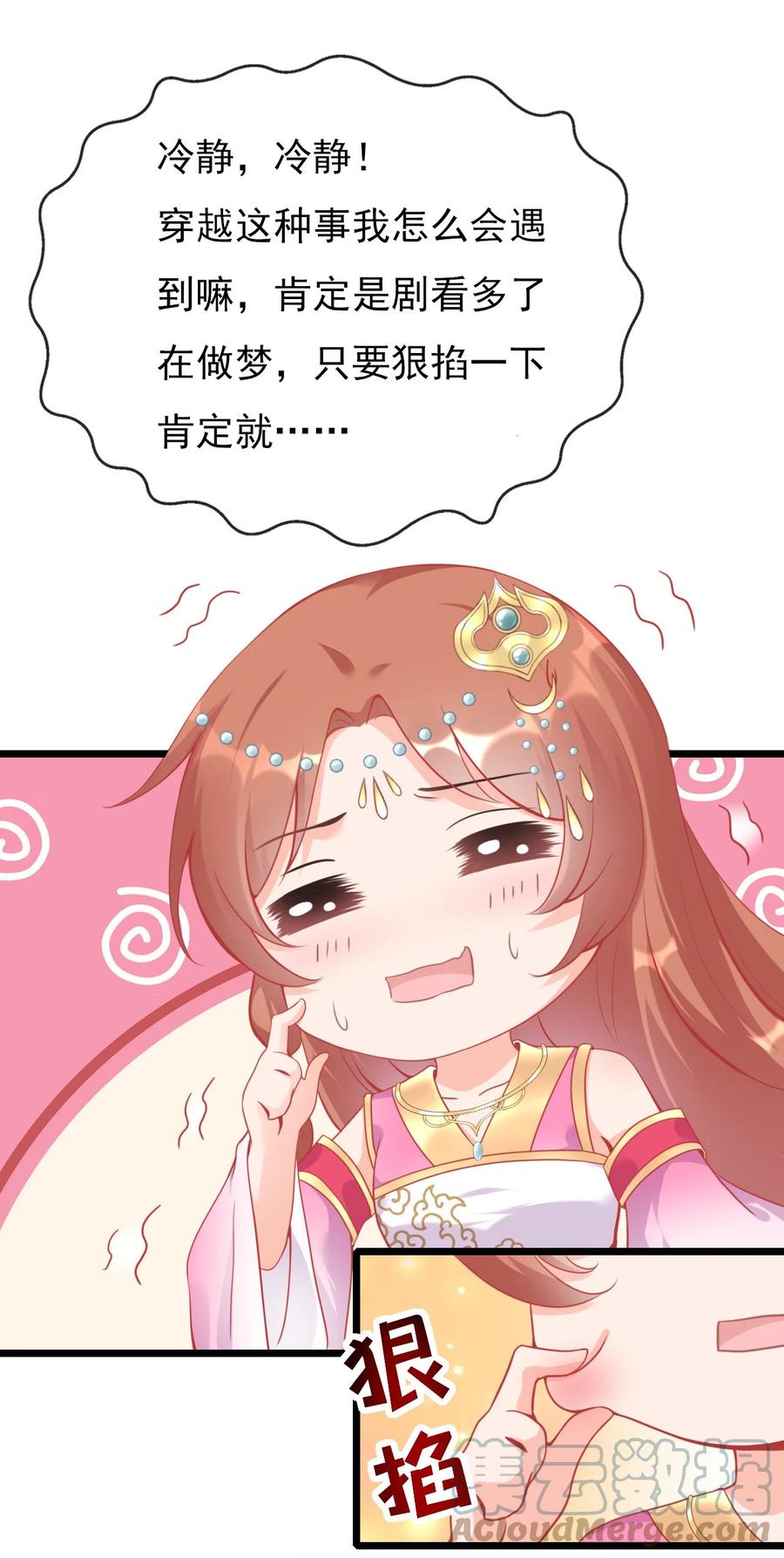《恶毒千金成团宠》001 第一话 我穿越了！ 第35页