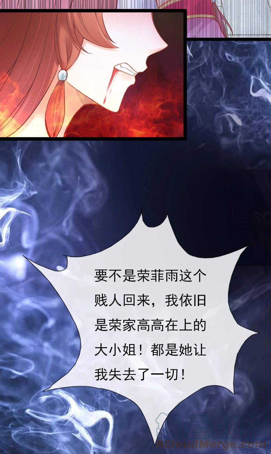 《恶毒千金成团宠》001 第一话 我穿越了！ 第3页