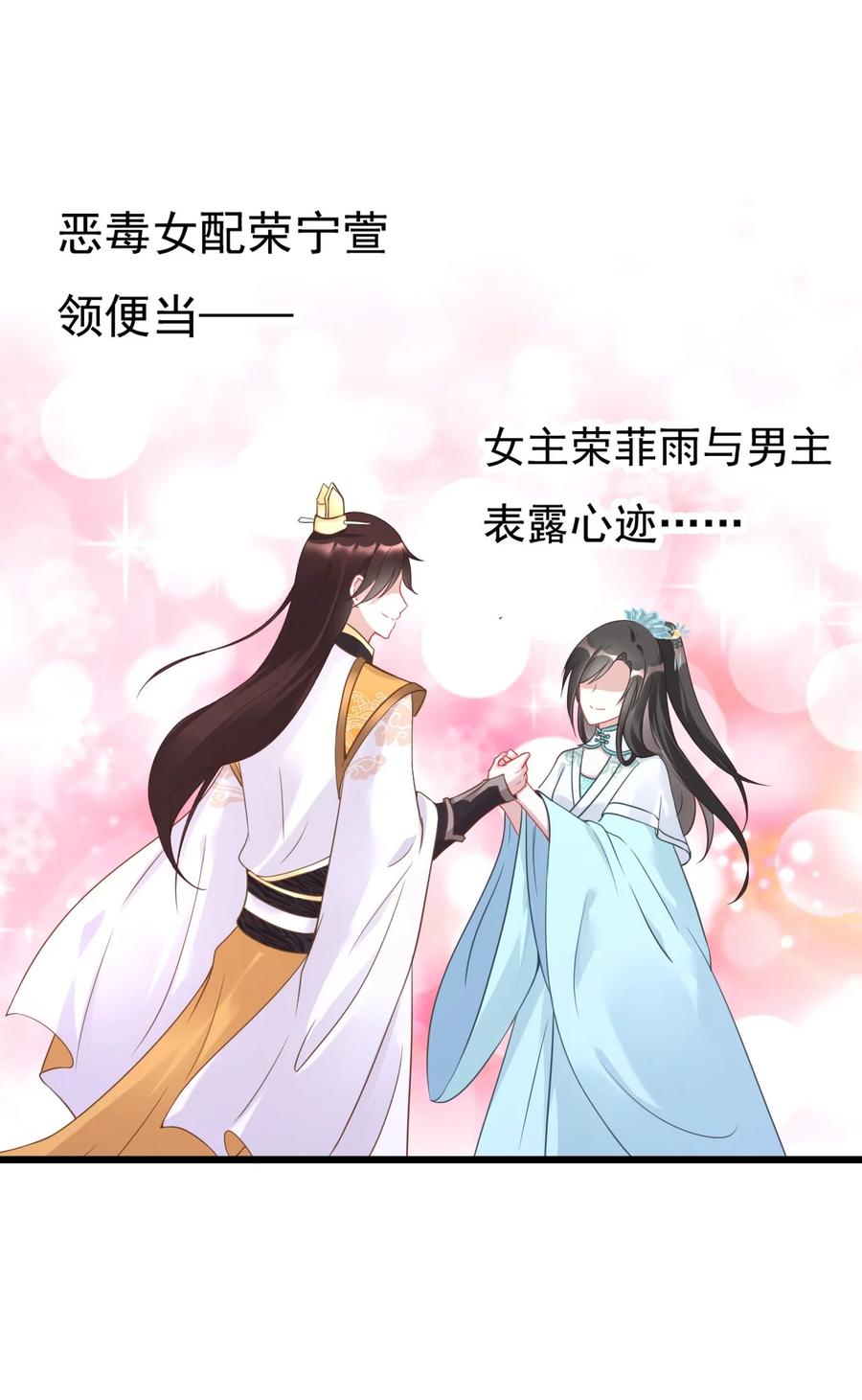 《恶毒千金成团宠》001 第一话 我穿越了！ 第18页