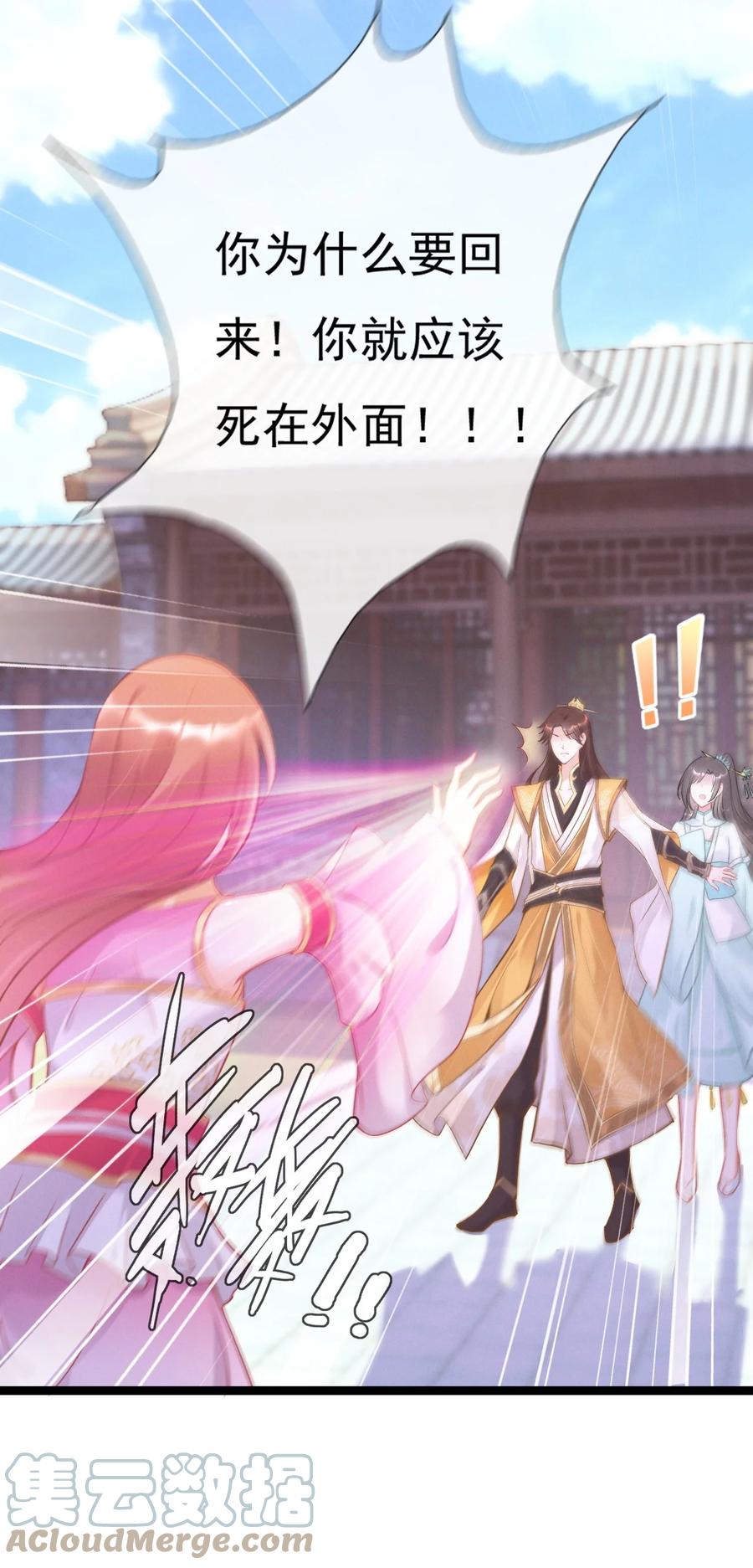 《恶毒千金成团宠》001 第一话 我穿越了！ 第5页