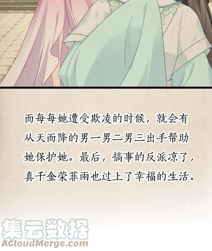 《恶毒千金成团宠》001 第一话 我穿越了！ 第23页