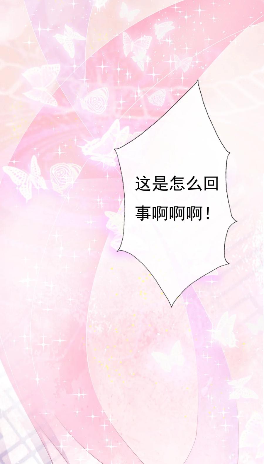 《恶毒千金成团宠》001 第一话 我穿越了！ 第30页