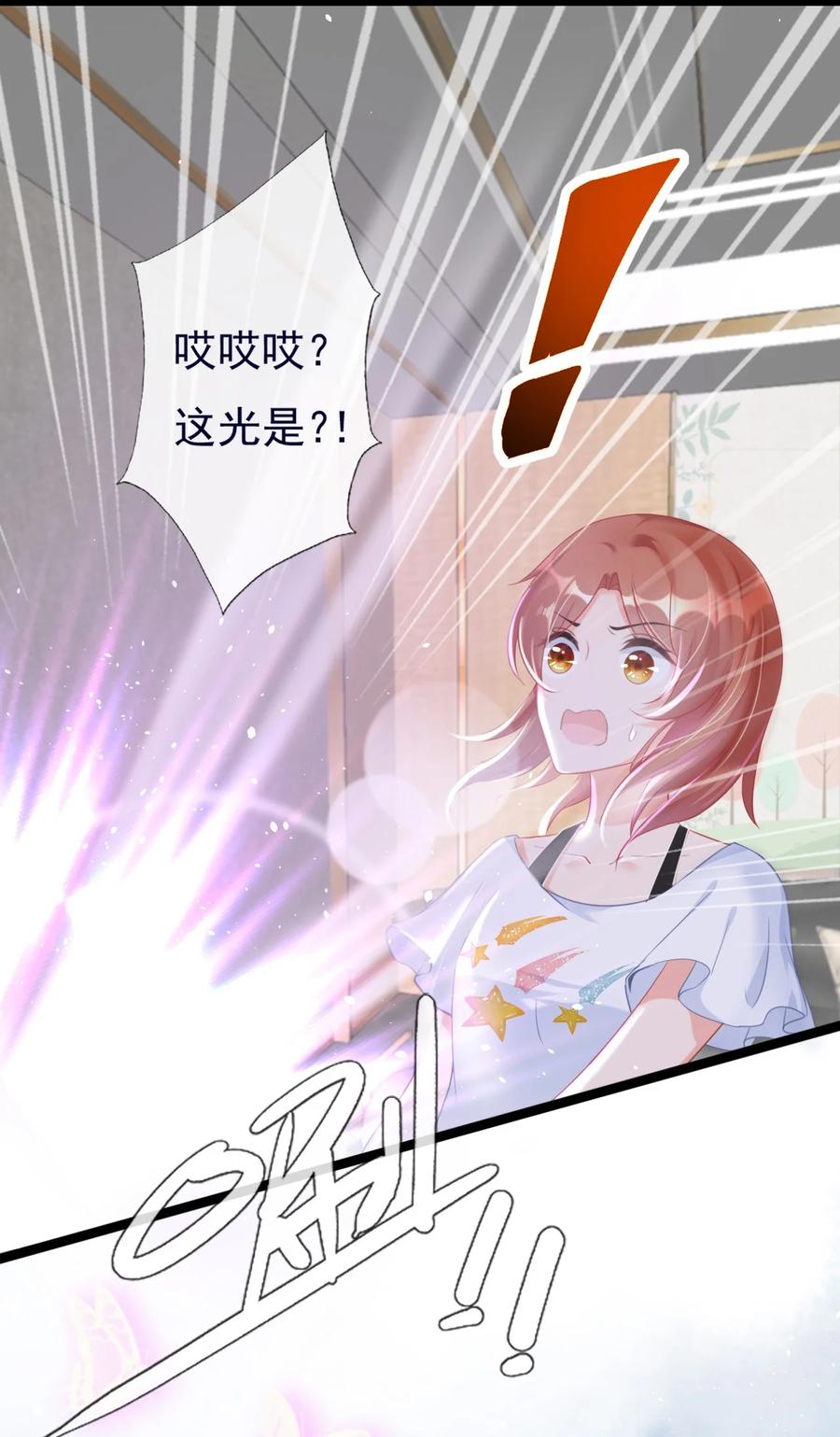 《恶毒千金成团宠》001 第一话 我穿越了！ 第28页