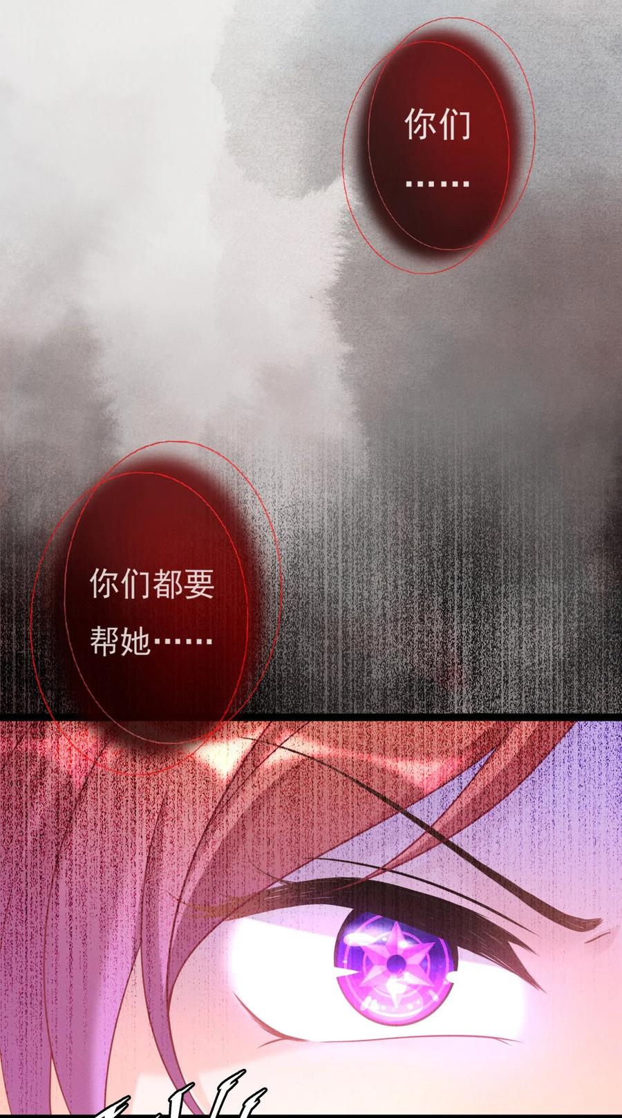 《恶毒千金成团宠》001 第一话 我穿越了！ 第10页