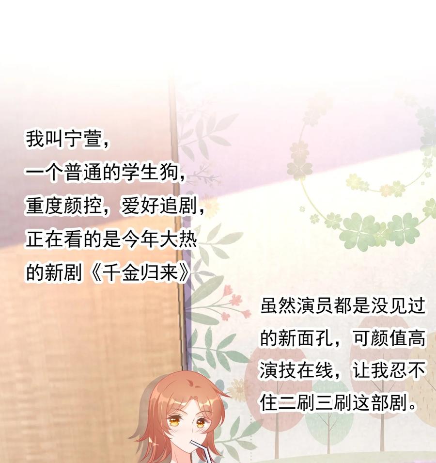 《恶毒千金成团宠》001 第一话 我穿越了！ 第20页