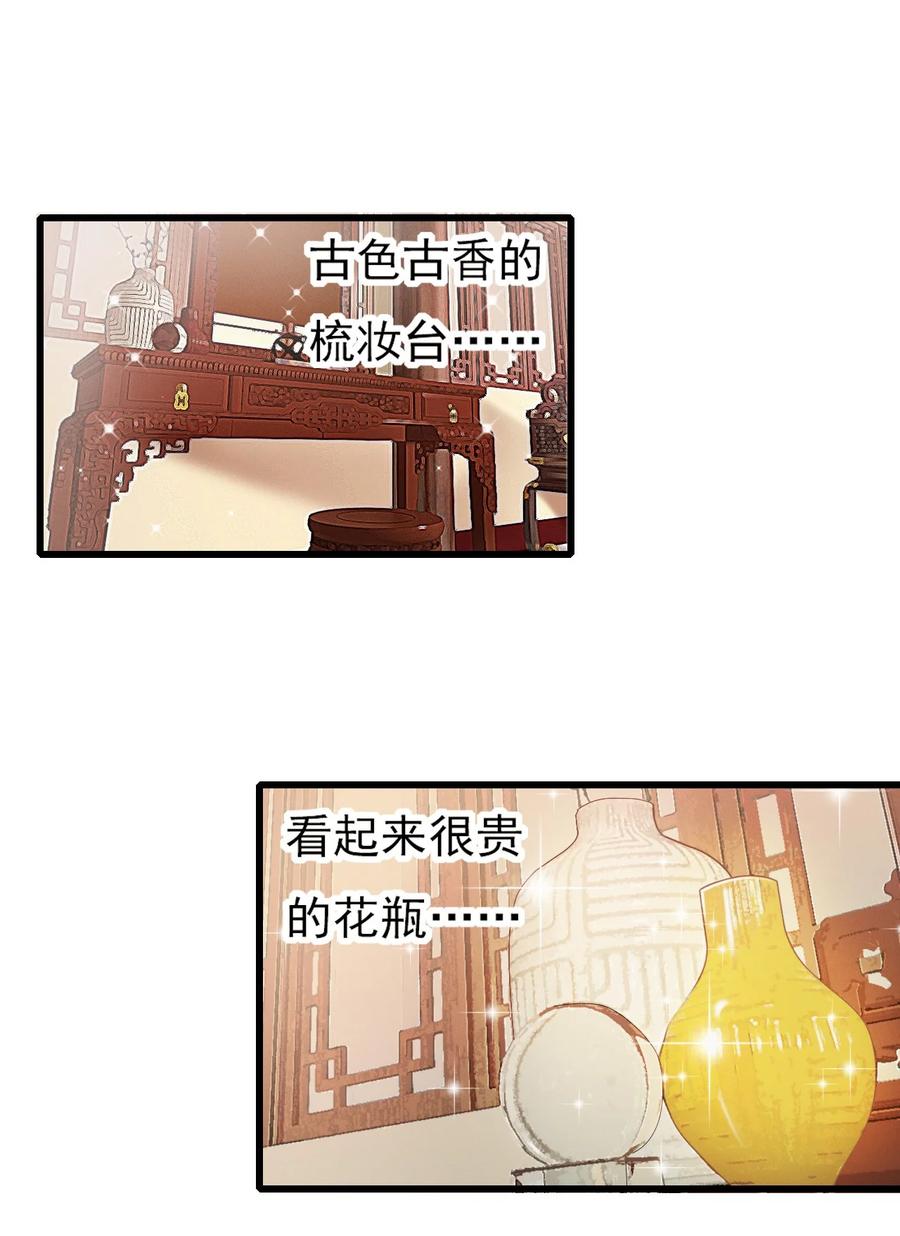 《恶毒千金成团宠》001 第一话 我穿越了！ 第32页