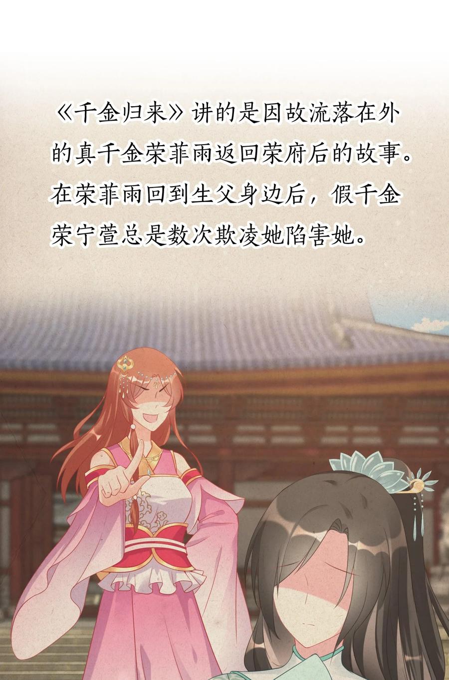 《恶毒千金成团宠》001 第一话 我穿越了！ 第22页
