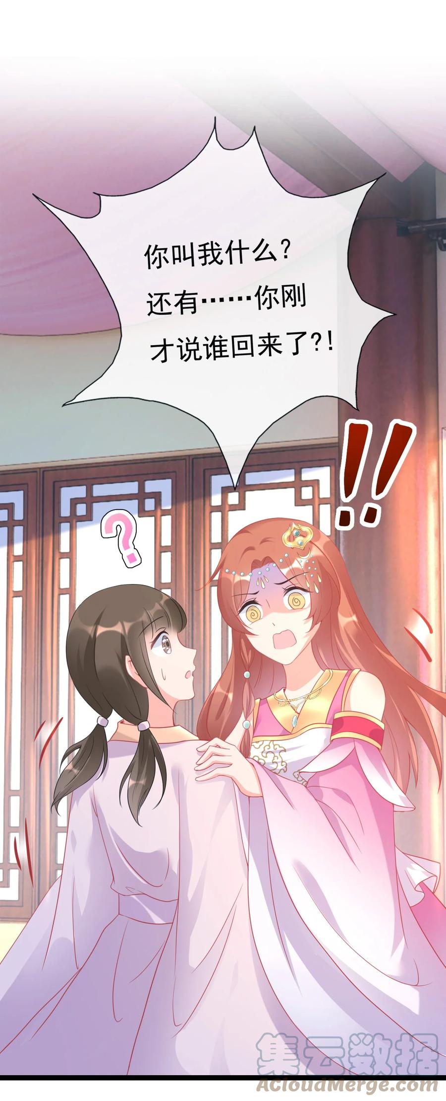 《恶毒千金成团宠》001 第一话 我穿越了！ 第41页