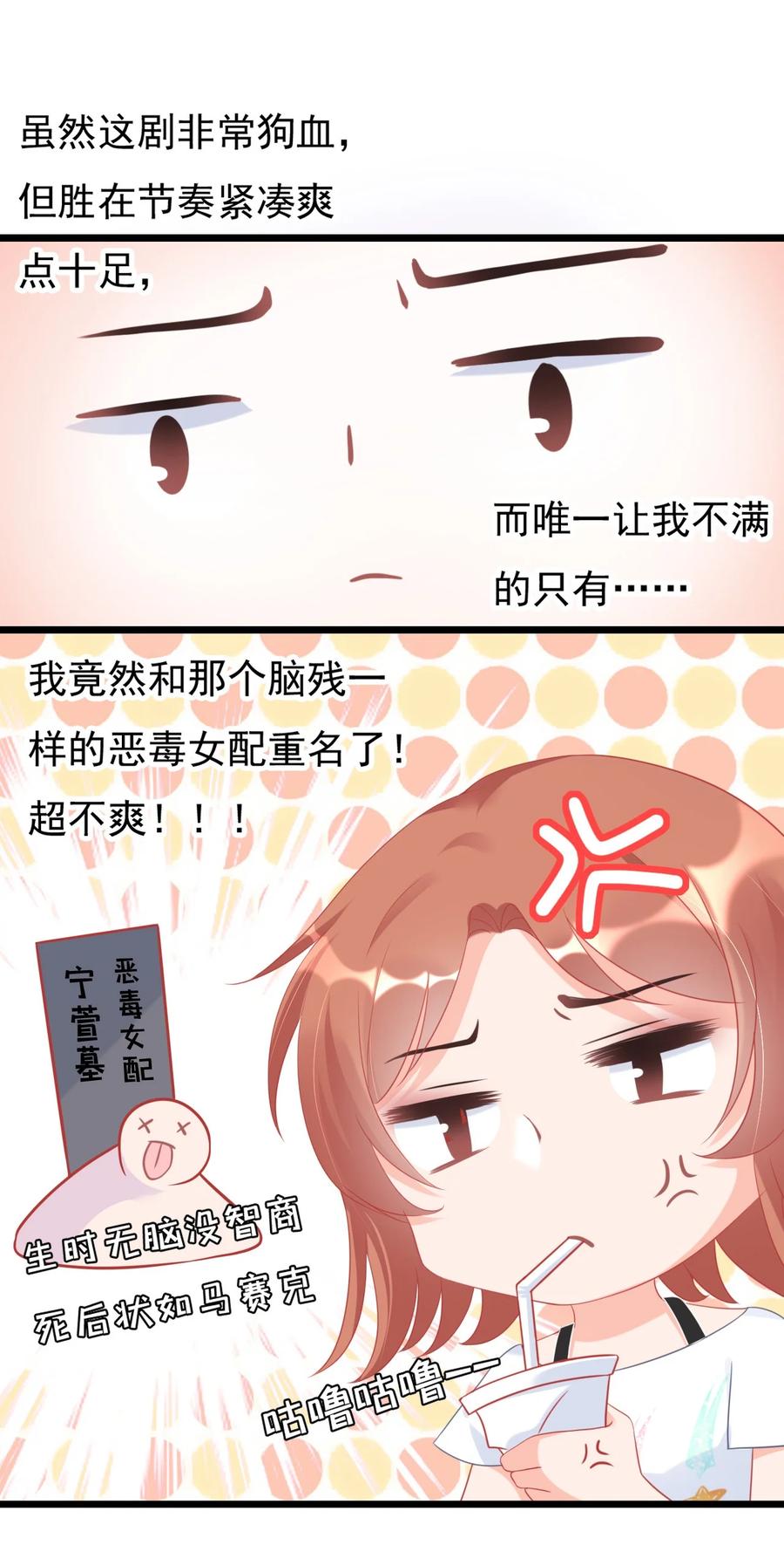 《恶毒千金成团宠》001 第一话 我穿越了！ 第24页