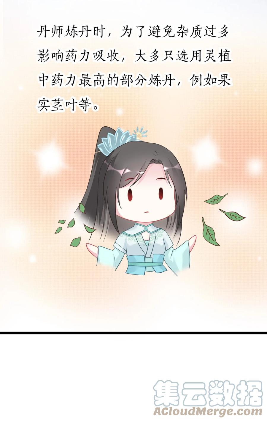 《恶毒千金成团宠》019 第十九话 第34页