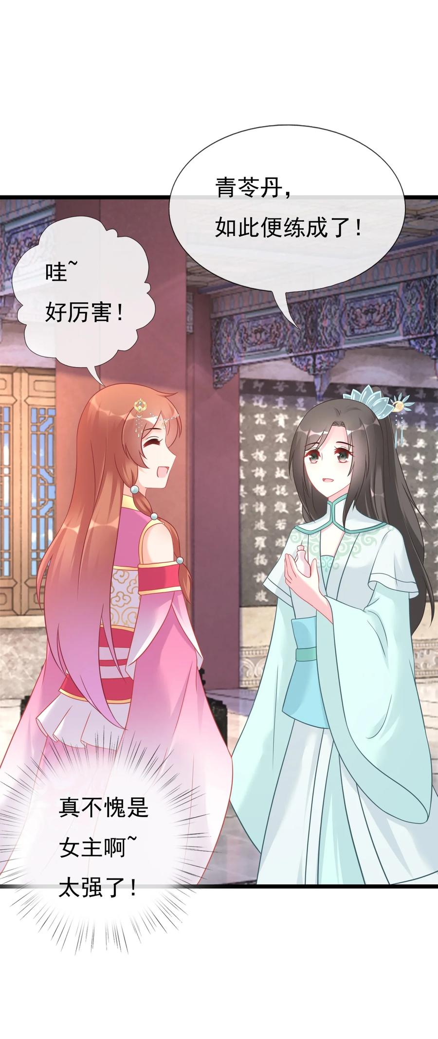 《恶毒千金成团宠》019 第十九话 第23页