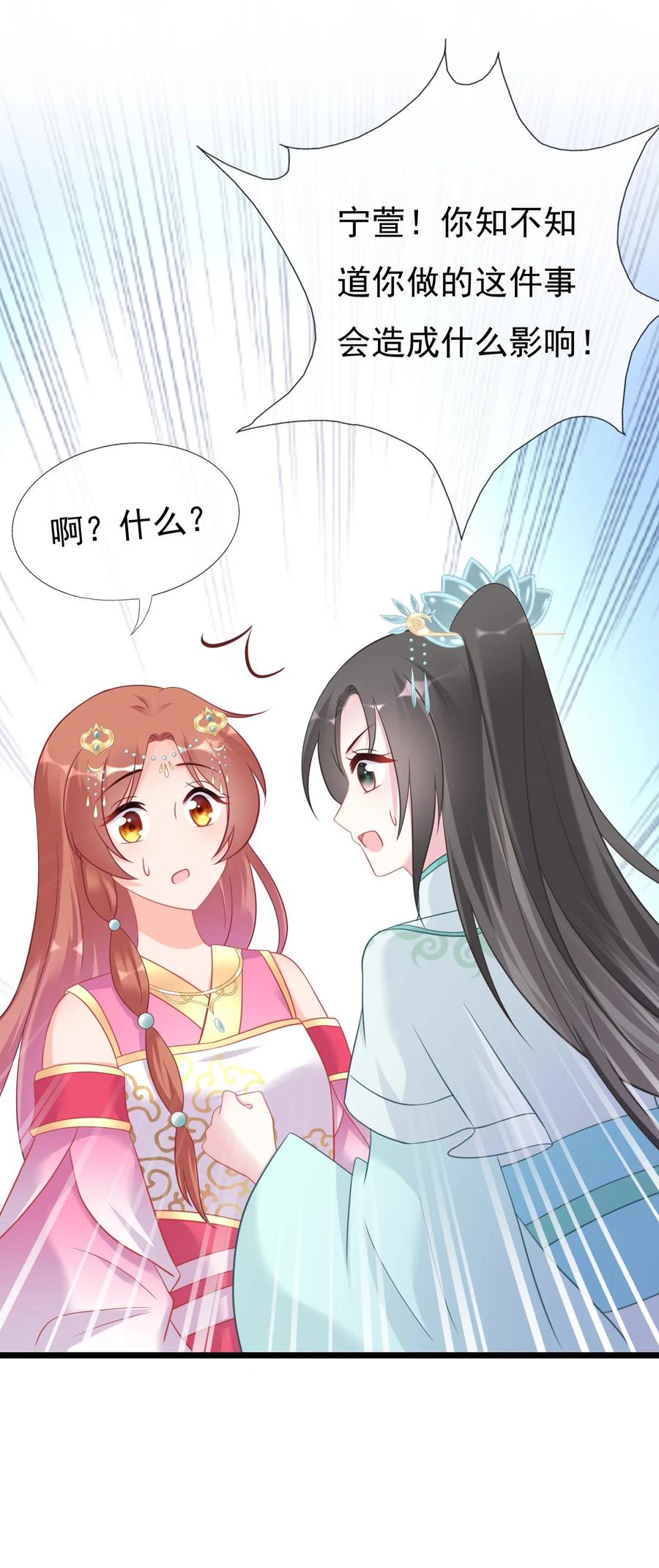 《恶毒千金成团宠》019 第十九话 第38页